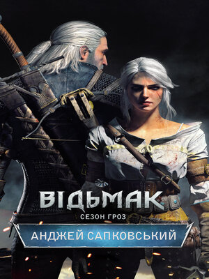 cover image of Сезон гроз